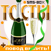 SMS-Box:  +  !