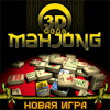 3D Real Mahjong