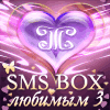 SMS-BOX: -3 +   