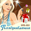 SMS-BOX: 